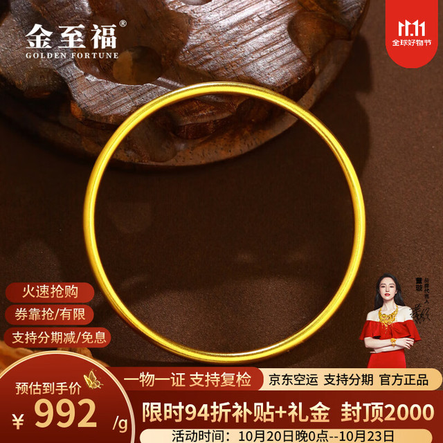 金至福 古法素圈手镯 999足金 约14克 60圈