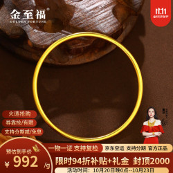 金至福 古法素圈黄金手镯 999足金 约11克 60圈