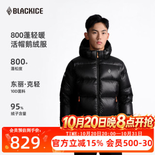黑冰 26新款秋冬男款鹅绒800蓬高蓬防泼轻量保暖活帽羽绒服F8620KH 黑色 S