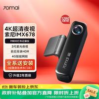70迈 M800 4K超高清夜视 128GB内置存储 单镜头行车记录仪