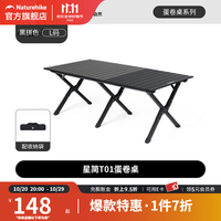 挪客户外 挪客 蛋卷桌 轻量化便携折叠 黑拼色大号 户外露营桌