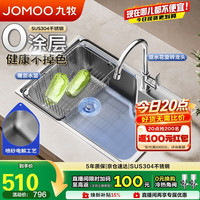 九牧 不锈钢喷砂水槽大容量洗菜盆洗碗池大单槽龙头套餐68*45 02390