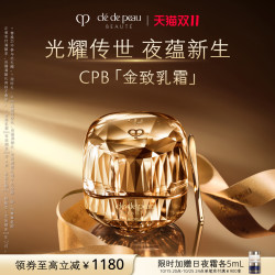 CPB cle de peau BEAUTE 肌肤之钥 金致乳霜