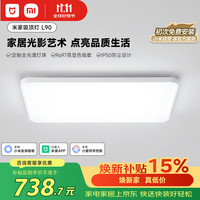 米家 吸顶灯 L90 智能控制 长方形现代客厅灯 小爱智能语音 115W
