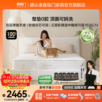 喜临门 白骑士ProS 0胶可拆洗三区乳胶四叶草深睡独袋弹簧床垫
