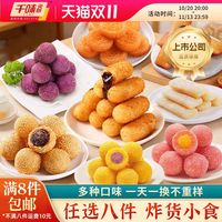千味央厨 油炸点心小吃合集