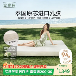 金橡树 泰国整芯94%天然乳胶床垫加厚180*200*5cm双人床垫 加硬95D
