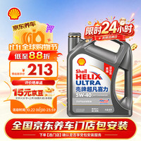 壳牌 超凡喜力天然气全合成机油 2代灰壳 5W-40 API SP级 4L