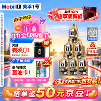 美孚 金美孚 先进全合成汽机油经典表现 0W-40 SP 1L*6 汽车保养 6*1L 金美0W40 SP级