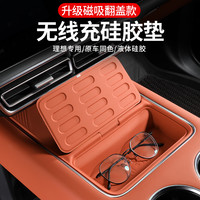 航速 适用于理想L9L8L7L6无线充电垫防滑保护垫汽车眼镜盒专用品内装饰