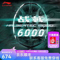 李宁 雷霆100专业碳纤维进攻型羽毛球拍雷霆80战戟 战戟6000珍珠白浅玉绿