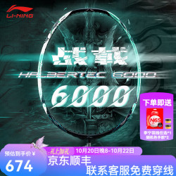 李宁 雷霆100专业碳纤维进攻型羽毛球拍雷霆80战戟 战戟6000珍珠白浅玉绿