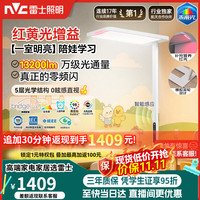 雷士 Lighting照明未来光lafa pro大路灯学习阅读儿童护眼台灯落地灯