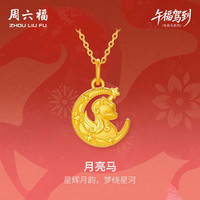 周六福 足金 黄金吊坠
