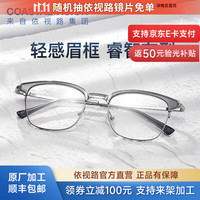 依视路 钻晶A4 防蓝光 +1.56折射率*2现片 + 原厂加工