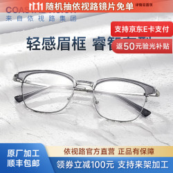 依视路 钻晶A4系列 金属眼镜框+1.56折射率 非球面镜片
