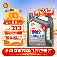 壳牌 Helix Ultra系列 灰壳超凡喜力2代 5W-30 SP级 GF-6A 全合成机油 4L