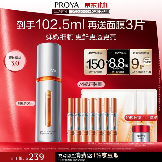PLUS会员：珀莱雅 双抗焕亮精华液 第三代 50ml＋7.5ml*7支小样=102.5ml双抗精华+面膜