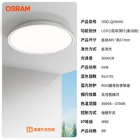 移动端：欧司朗 全光谱护眼 60W 吸顶灯