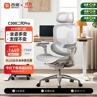 西昊 C300二代Pro人体工学电脑椅 云白+滑翔追背+8D扶手