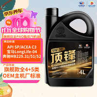 高德润达 顶锋系列全PAO酯类IV+V全合成 SP C3 5W-30 4L