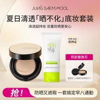 JUNGSAEMMOOL 水光美白气垫+御光防晒霜50ml