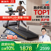 麦瑞克 MR-T07B5L 全折叠静音跑步机