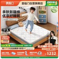 喜临门 诺蓝10H 2cm乳胶4cm黄麻 偏硬 1.2*2.0m 床垫