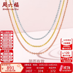 周六福 KH050483 十字18K黄金项链 45cm 0.8g