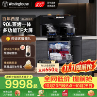 西屋电气 西屋集成灶烟灶消一体式13套洗碗机集成洗碗机 JJZT-S7MAX 14套洗碗机 双向排烟 天然气12T