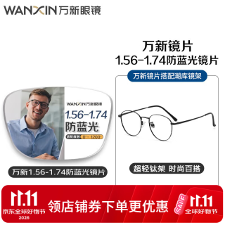 目匠 1505黑色 万新1.67防蓝光镜片 近视眼镜框