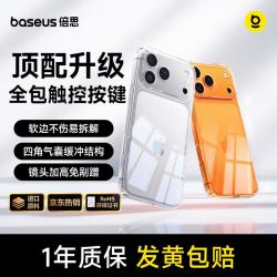 倍思 iPhone17手机壳 SGS抗黄认证 透明