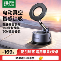 绿联 电动真空吸附 MagSafe磁吸 车载手机支架