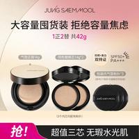 JUNGSAEMMOOL 持久遮瑕不脱妆保湿美白防晒大容量囤货装气垫