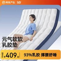 网易严选 93%天然乳胶床垫 控温款 180*200*6.5cm