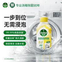 滴露 洗衣机清洗剂强力杀菌清洁剂除垢全自动滚筒波轮专用深层清洁 柠檬清新250ml*1瓶