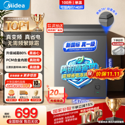 美的 酷省电200升冰柜家用小型冷柜变频减霜单温冷冻柜100/143母婴级冷柜新国标一级