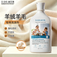D.SIIS 迪艾澌氨基酸羊绒羊毛洗涤剂500ml真丝丝毛净品质严选洗衣液