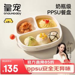 皇宠 宝宝餐盘吸盘式分格辅食碗饭盒