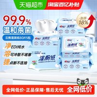 心相印 云熊 湿厕纸 纸巾  80抽*5包