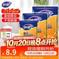 妙潔 MBS-A+MBM-A+MBL-A 抽取式保鲜袋 17*25cm+20*30cm+25*35cm 100只+70只+50只