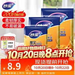 妙潔 MBS-A+MBM-A+MBL-A 抽取式保鲜袋 17*25cm+20*30cm+25*35cm 100只+70只+50只