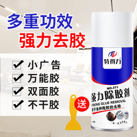 除胶剂家用去胶强力汽车玻璃双面粘胶不干胶清除剂洗车用
