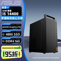 华硕 办公系列主机DIY组装机intel14400电脑公司企业客服家用商务前台全套H610/B760主板采购爆款