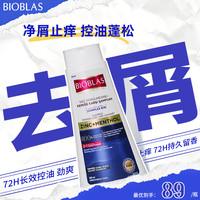 碧欧苼 欧博意进口洗发水露毛囊脂溢性头皮除螨炎去屑止痒控油蓬松植萃去屑止痒精华洗发水360ml
