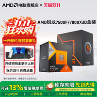 AMD 锐龙R5 7500FR7 7800X3D新盒装CPU电脑处理器办公游戏