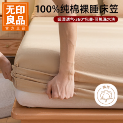 无印良品 床笠 100%全棉水洗 纯棉床单 防水款 米色/米咖  150cm*200cm
