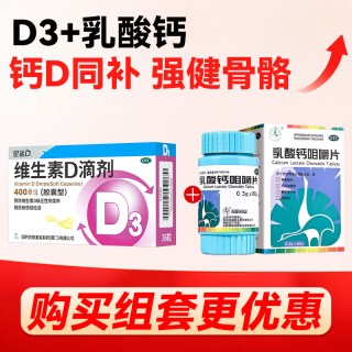 移动端：日日高 星鲨 维生素D滴剂（胶囊型）