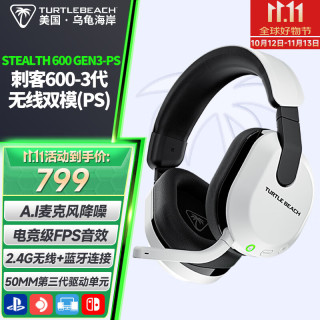 TURTLE BEACH STEALTH刺客500/600/700 3代无线2.4G吃鸡头戴式游戏耳机电脑电竞