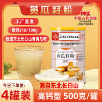 未知 南京同仁堂老黄瓜籽粉高钙熟粉4桶（2000克）
